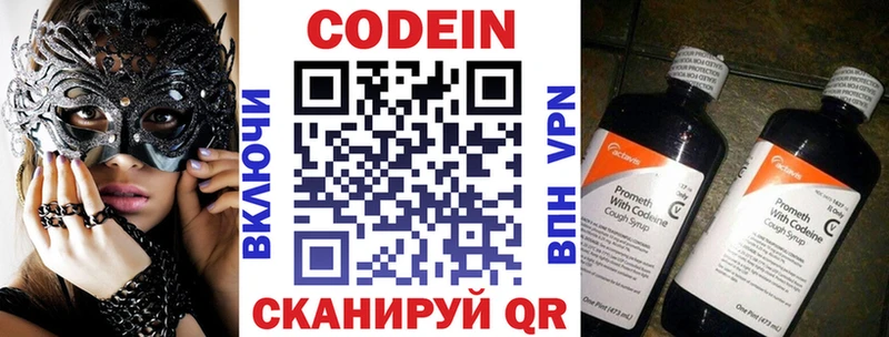 Кодеин напиток Lean (лин)  Купить закладки  Рязань 